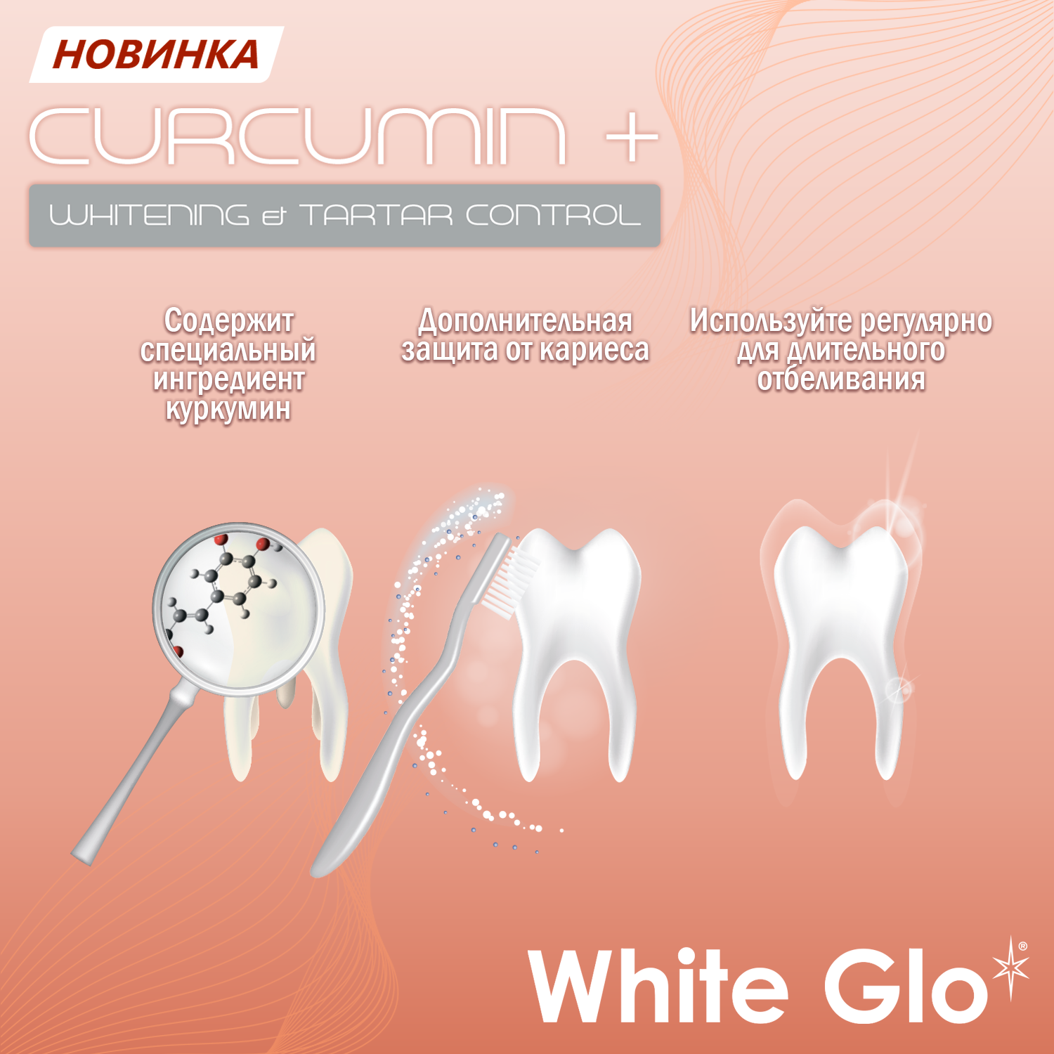 Зубная паста White Glo 100 с куркумином