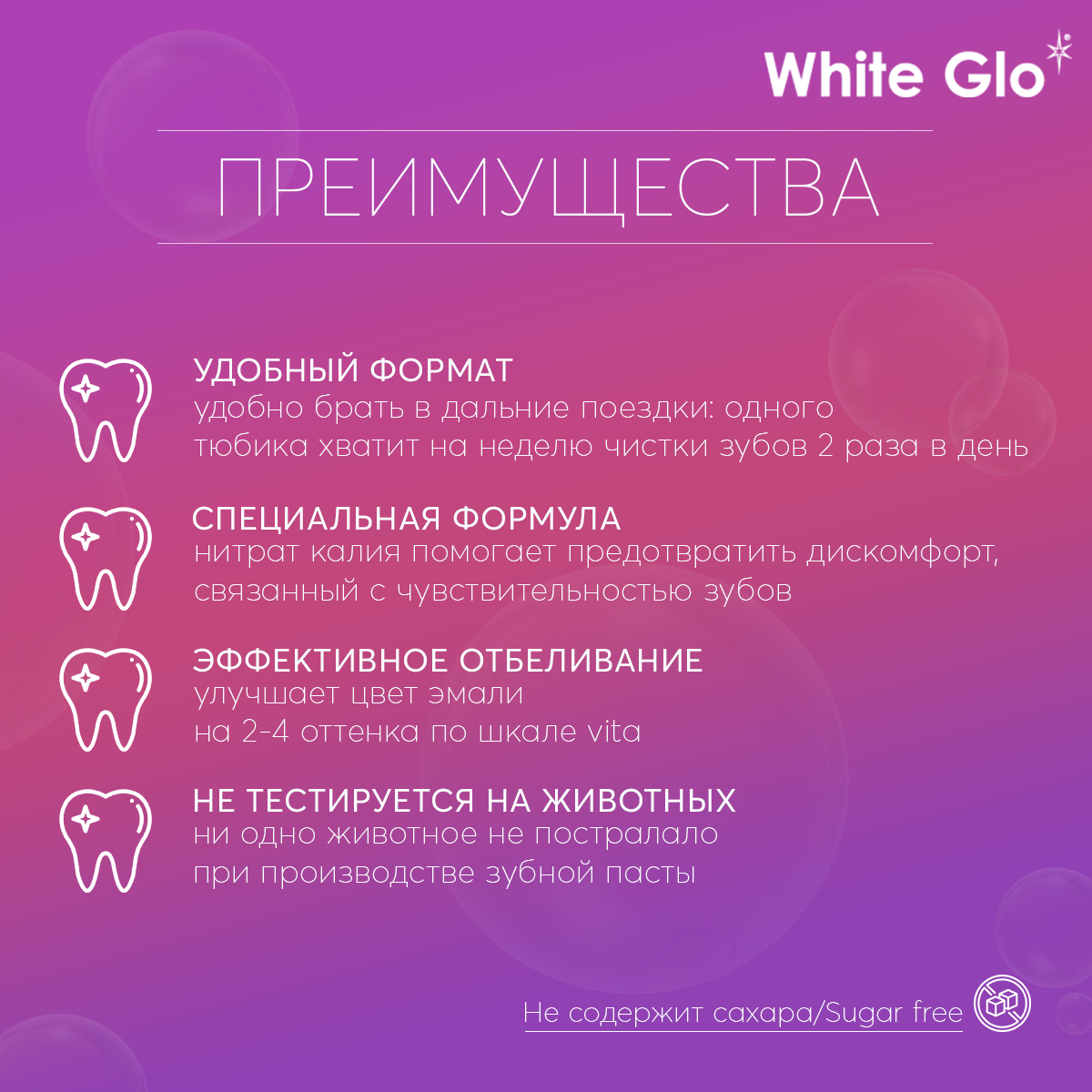 White Glo зубная паста 24,0 отбеливающая для чувствительных зубов
