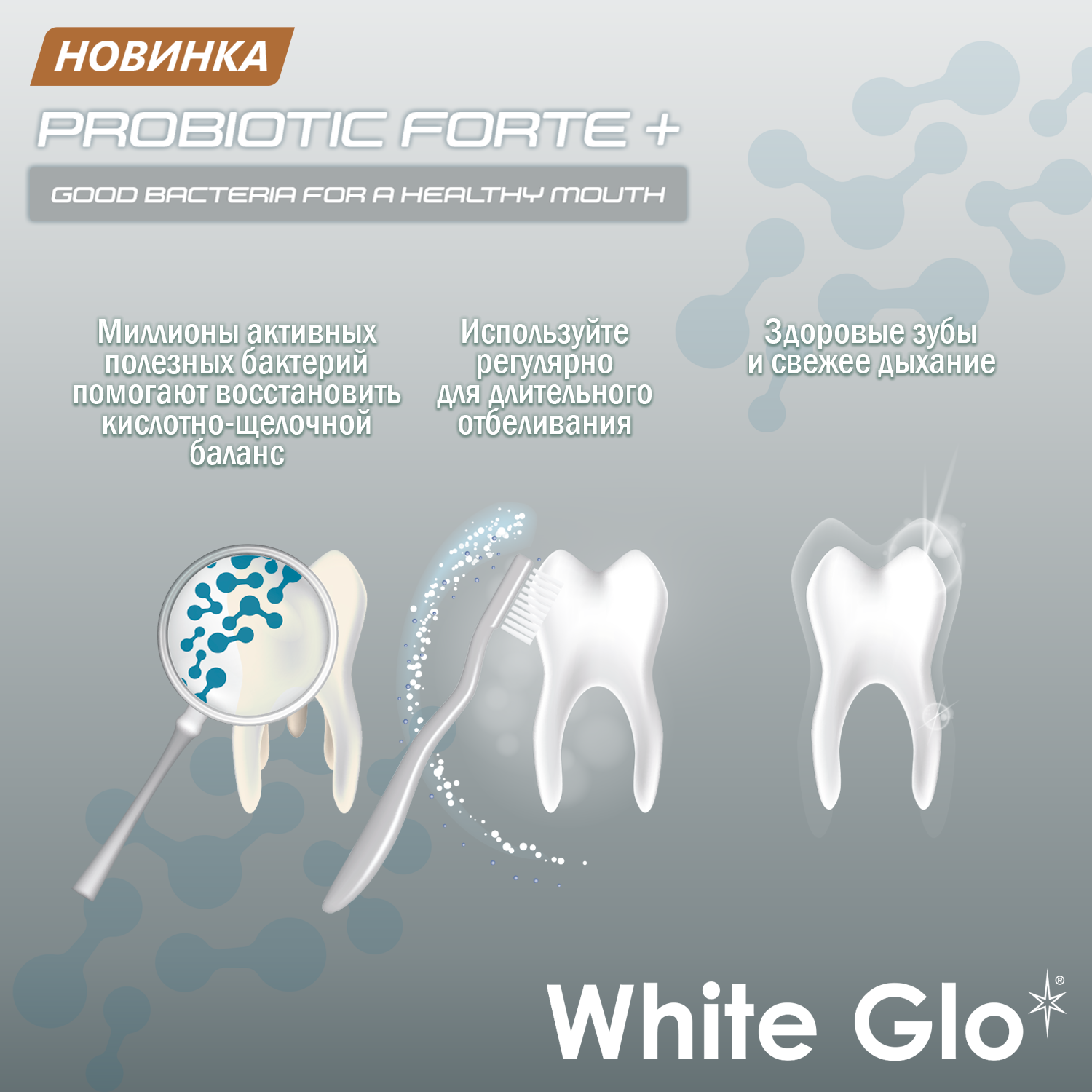 Зубная паста White Glo 100 отбеливающая с пробиотиками