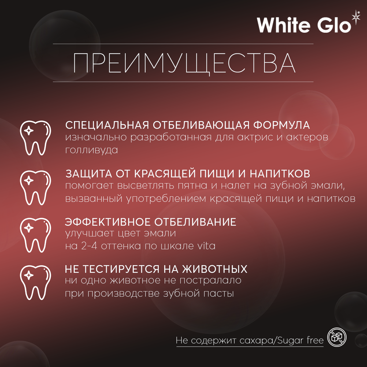 Зубная паста White Glo 24 гр, отбеливающая профессиональный выбор